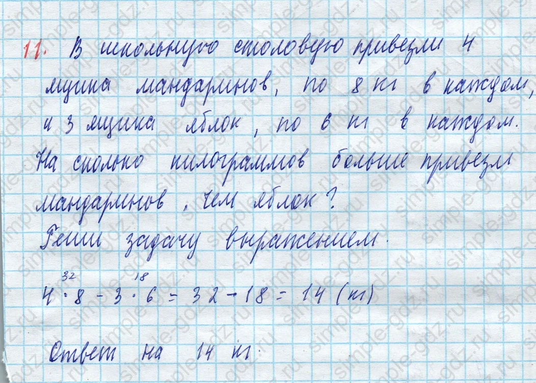 matematika class-3 Математика 3 класс рабочая тетрадь Дорофеев, Миракова часть 1 и 2 - 1 Часть страница 66 ответ 11