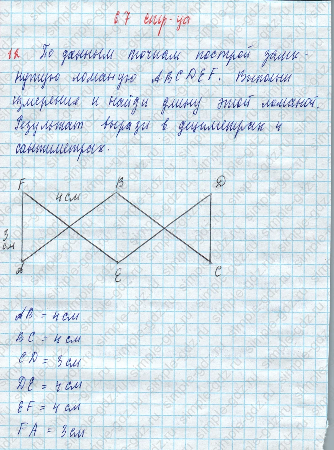 matematika class-3 Математика 3 класс рабочая тетрадь Дорофеев, Миракова часть 1 и 2 - 1 Часть страница 67 ответ 12