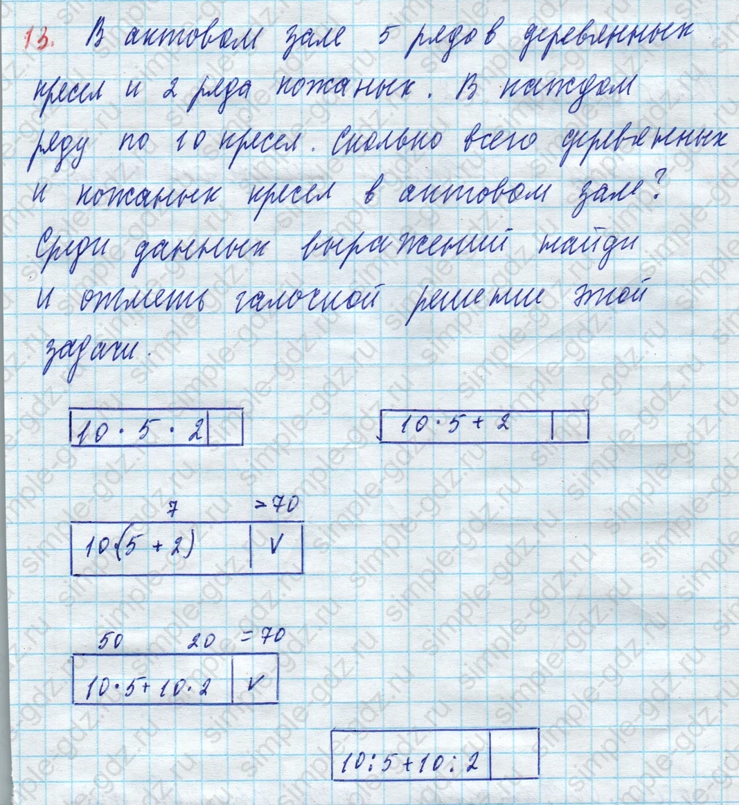 matematika class-3 Математика 3 класс рабочая тетрадь Дорофеев, Миракова часть 1 и 2 - 1 Часть страница 67 ответ 13