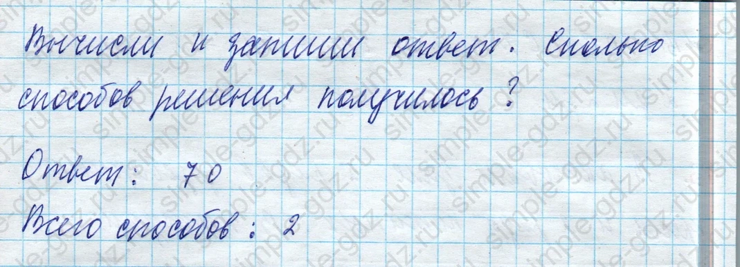 matematika class-3 Математика 3 класс рабочая тетрадь Дорофеев, Миракова часть 1 и 2 - 1 Часть страница 67 ответ 13
