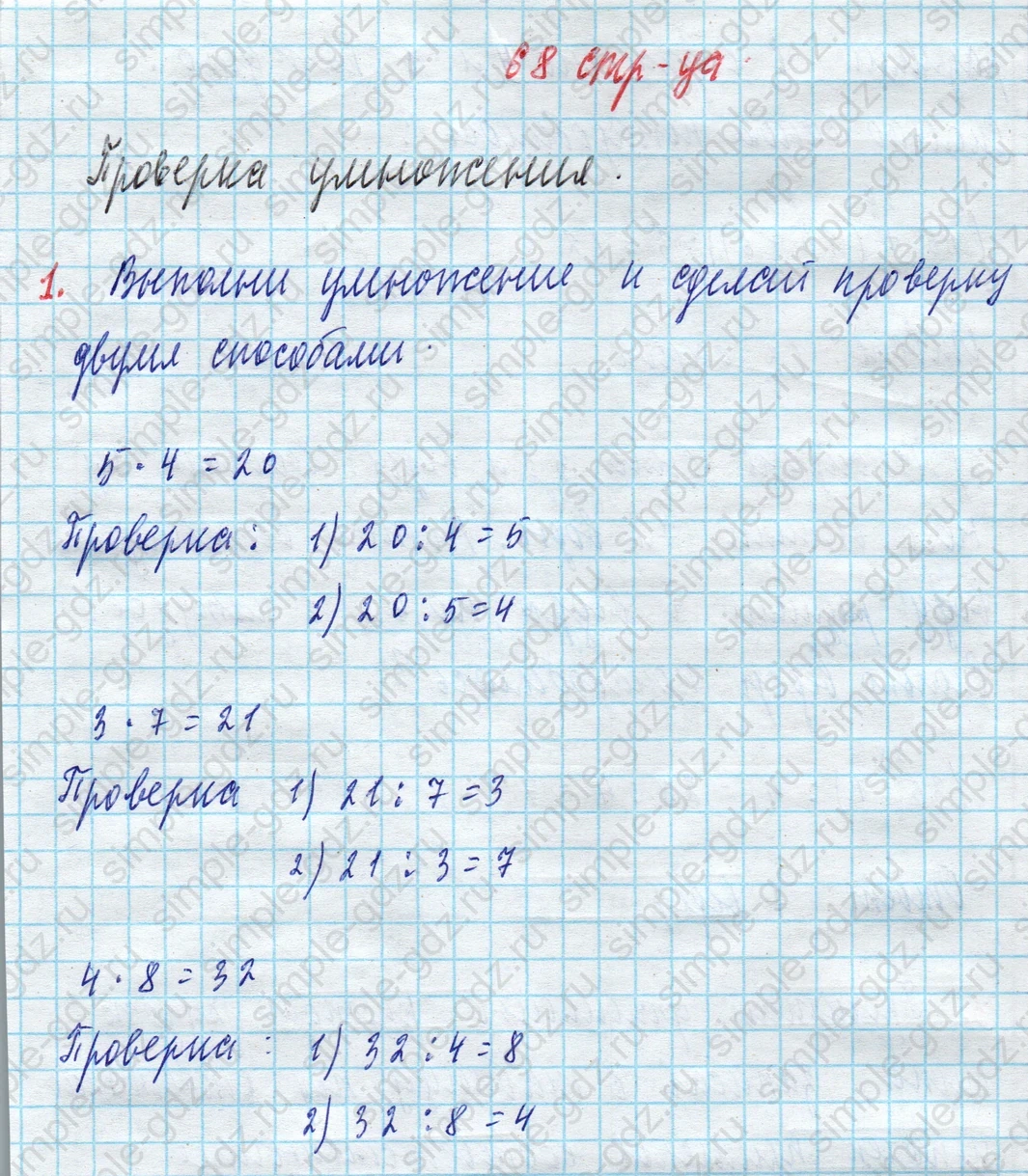 matematika class-3 Математика 3 класс рабочая тетрадь Дорофеев, Миракова часть 1 и 2 - 1 Часть страница 68 ответ 1
