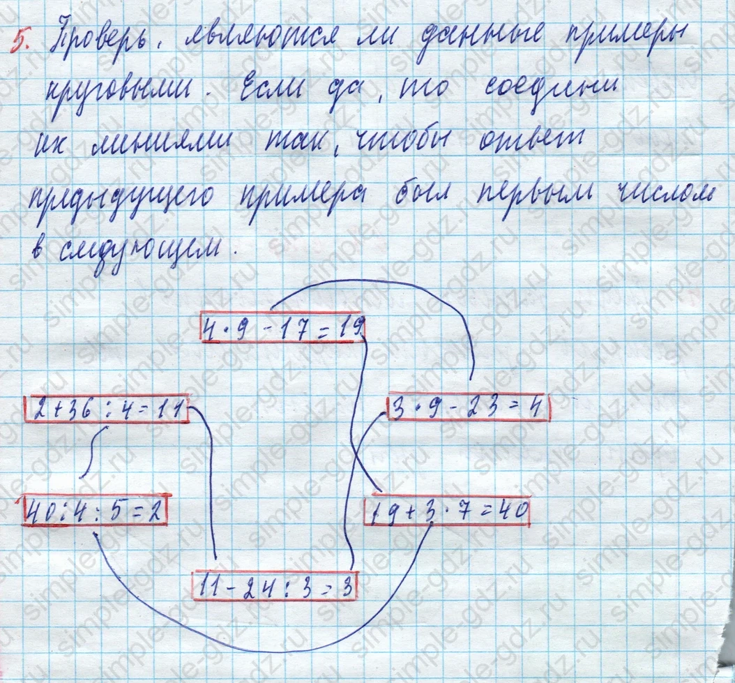 matematika class-3 Математика 3 класс рабочая тетрадь Дорофеев, Миракова часть 1 и 2 - 1 Часть страница 69 ответ 5