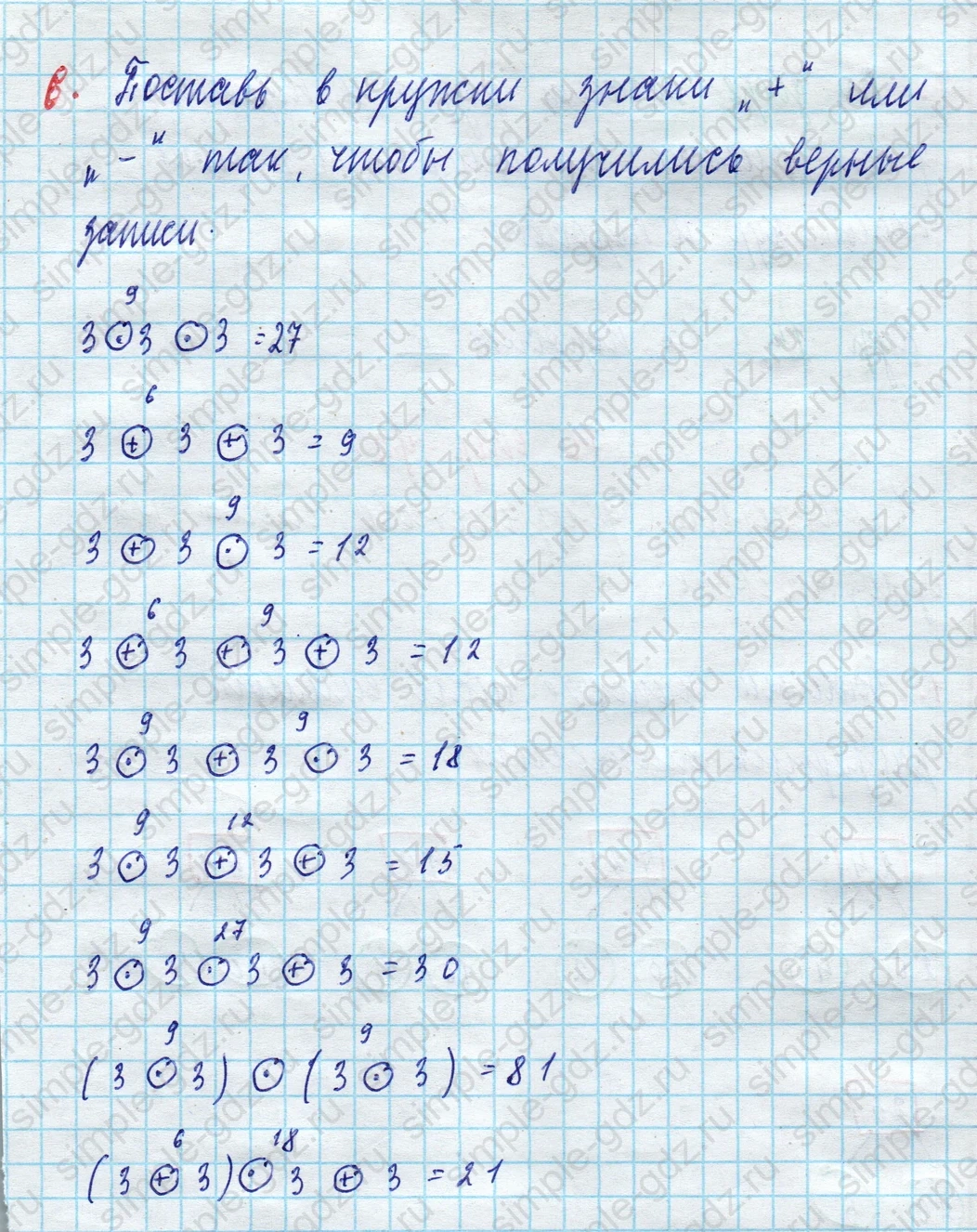 matematika class-3 Математика 3 класс рабочая тетрадь Дорофеев, Миракова часть 1 и 2 - 1 Часть страница 69 ответ 6