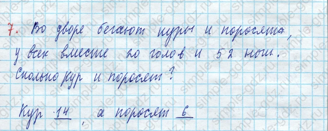 matematika class-3 Математика 3 класс рабочая тетрадь Дорофеев, Миракова часть 1 и 2 - 1 Часть страница 69 ответ 7