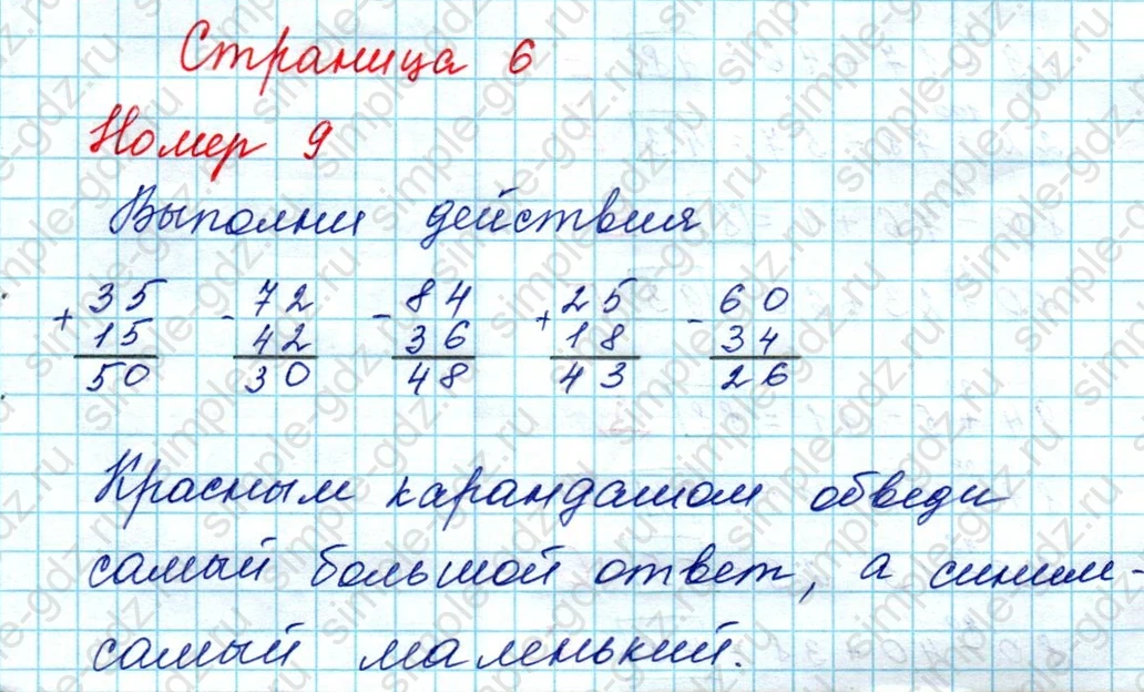 matematika class-3 Математика 3 класс рабочая тетрадь Дорофеев, Миракова часть 1 и 2 - 1 Часть страница 6 ответ Номер 9