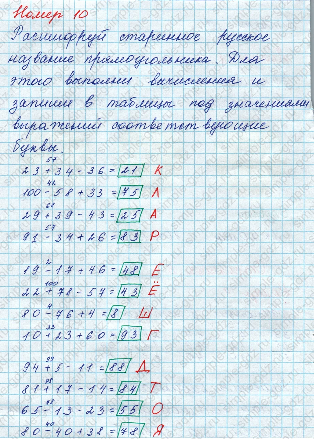 matematika class-3 Математика 3 класс рабочая тетрадь Дорофеев, Миракова часть 1 и 2 - 1 Часть страница 6 ответ Номер 10