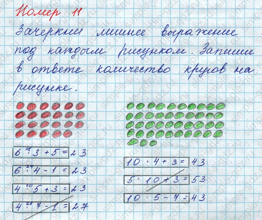 matematika class-3 Математика 3 класс рабочая тетрадь Дорофеев, Миракова часть 1 и 2 - 1 Часть страница 6 ответ Номер 11