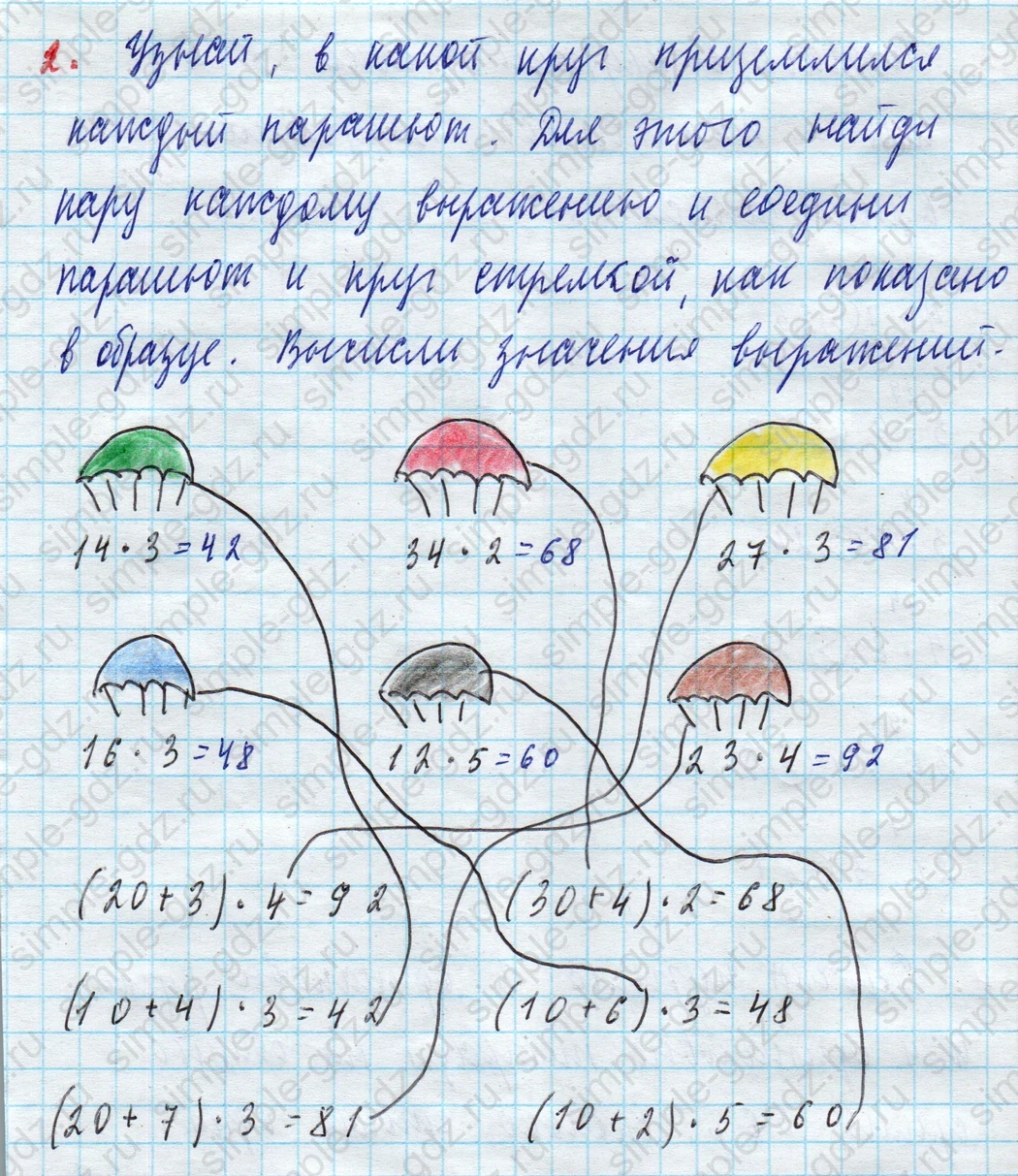 matematika class-3 Математика 3 класс рабочая тетрадь Дорофеев, Миракова часть 1 и 2 - 1 Часть страница 70 ответ 2
