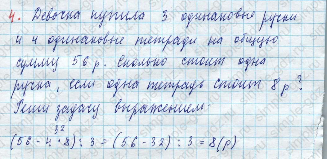matematika class-3 Математика 3 класс рабочая тетрадь Дорофеев, Миракова часть 1 и 2 - 1 Часть страница 70 ответ 4
