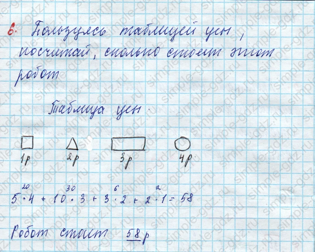 matematika class-3 Математика 3 класс рабочая тетрадь Дорофеев, Миракова часть 1 и 2 - 1 Часть страница 71 ответ 6