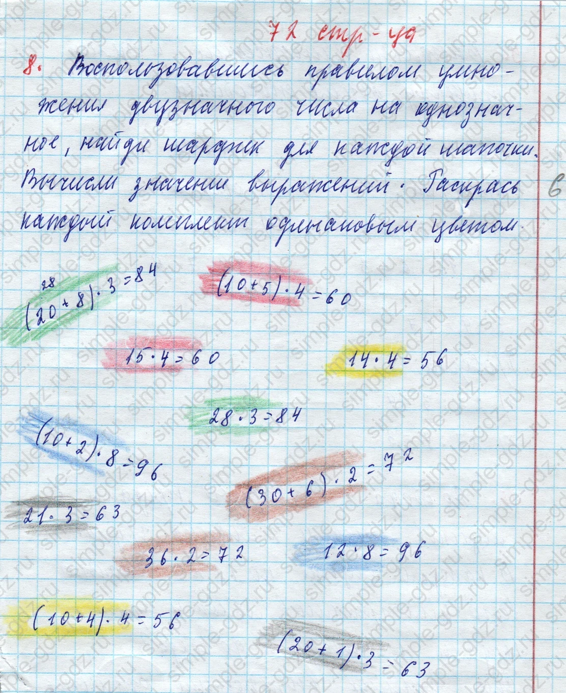 matematika class-3 Математика 3 класс рабочая тетрадь Дорофеев, Миракова часть 1 и 2 - 1 Часть страница 72 ответ 8