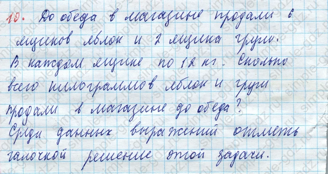 matematika class-3 Математика 3 класс рабочая тетрадь Дорофеев, Миракова часть 1 и 2 - 1 Часть страница 72 ответ 10