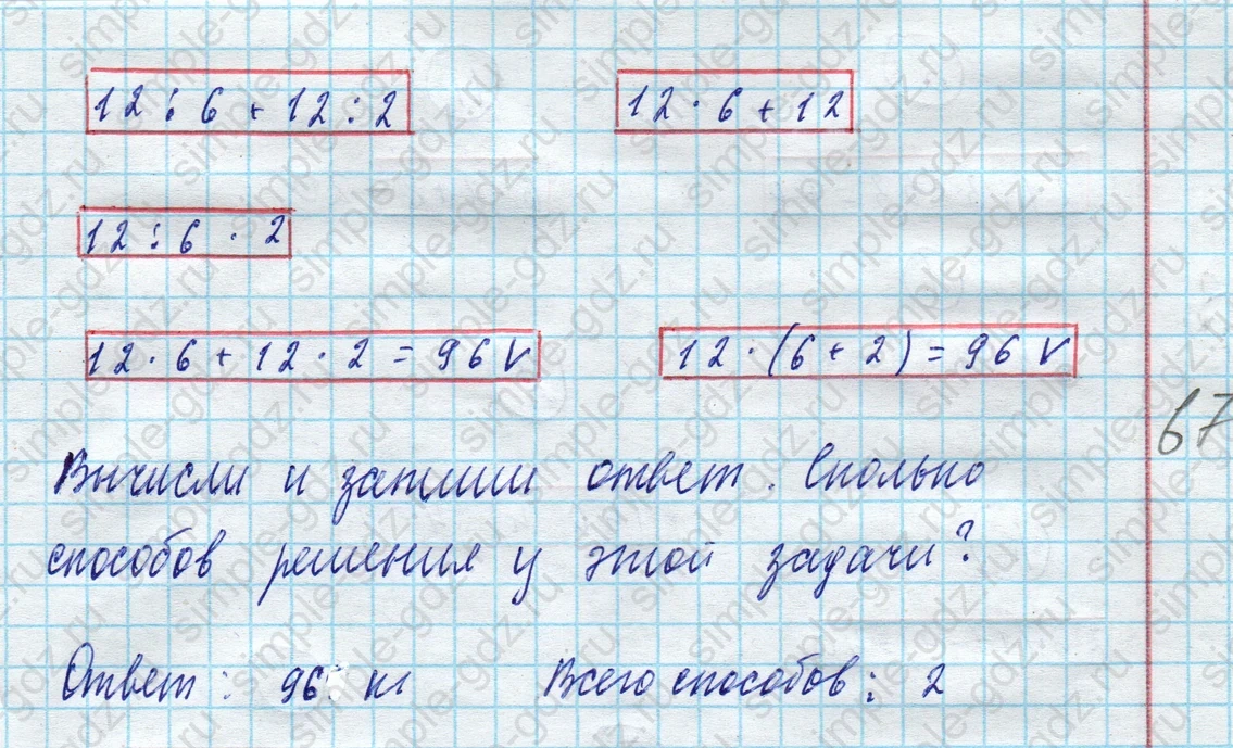 matematika class-3 Математика 3 класс рабочая тетрадь Дорофеев, Миракова часть 1 и 2 - 1 Часть страница 72 ответ 10