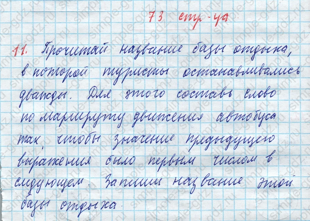 matematika class-3 Математика 3 класс рабочая тетрадь Дорофеев, Миракова часть 1 и 2 - 1 Часть страница 73 ответ 11