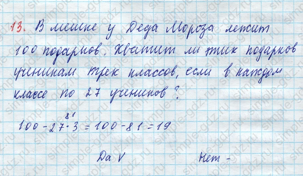 matematika class-3 Математика 3 класс рабочая тетрадь Дорофеев, Миракова часть 1 и 2 - 1 Часть страница 73 ответ 13