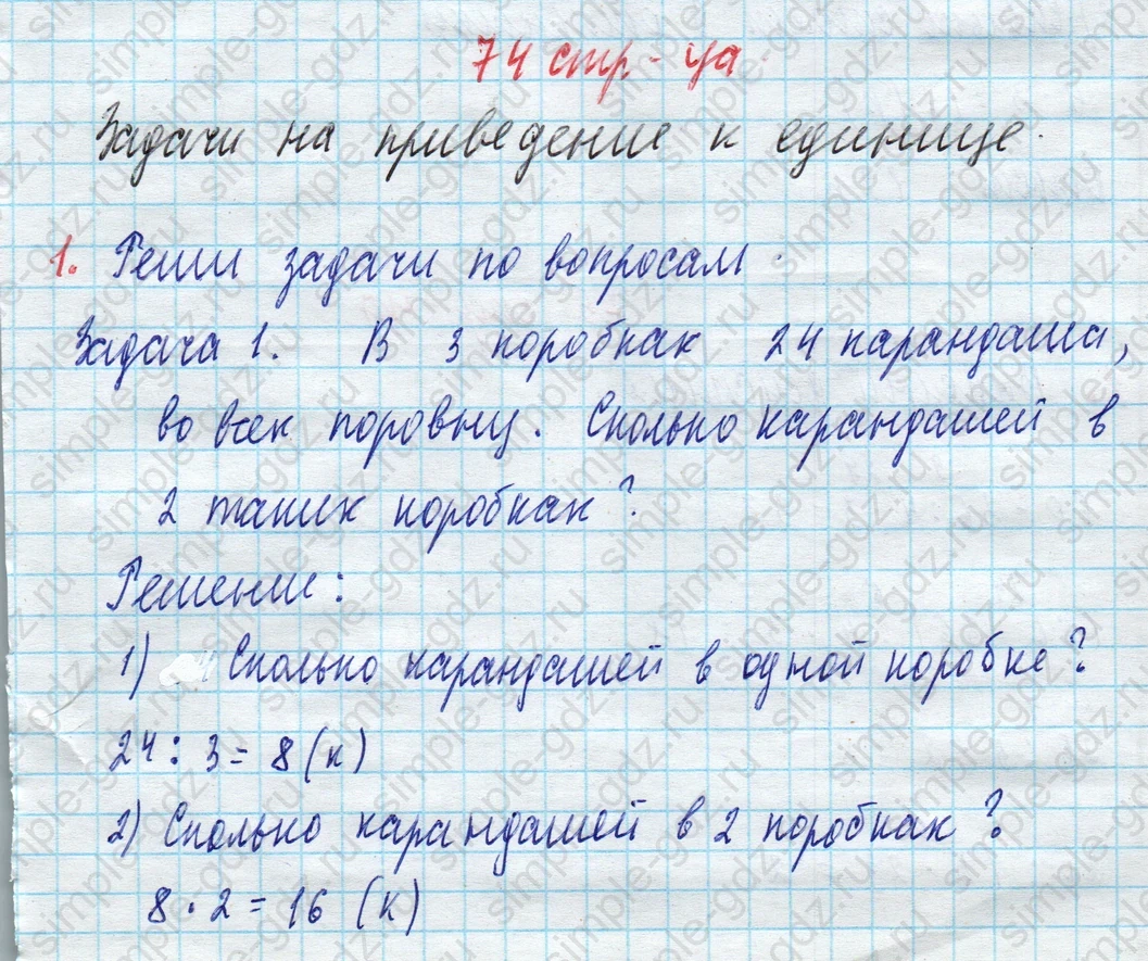 matematika class-3 Математика 3 класс рабочая тетрадь Дорофеев, Миракова часть 1 и 2 - 1 Часть страница 74 ответ 1