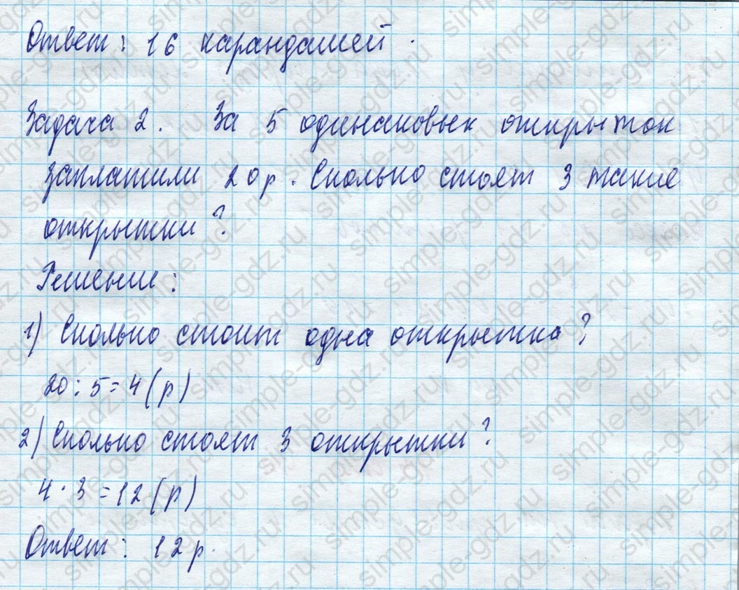 matematika class-3 Математика 3 класс рабочая тетрадь Дорофеев, Миракова часть 1 и 2 - 1 Часть страница 74 ответ 1