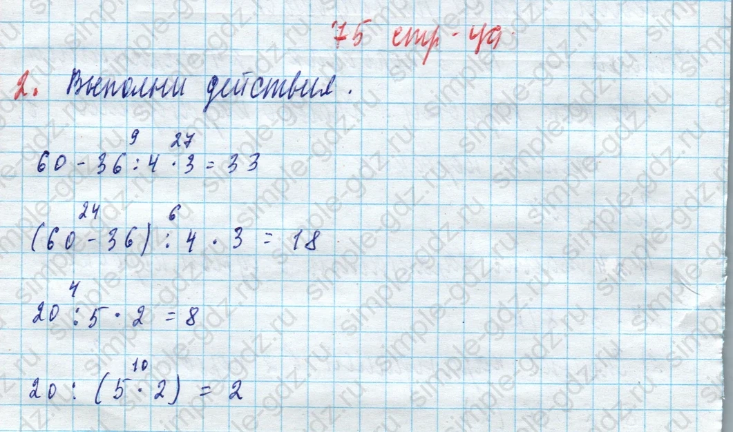 matematika class-3 Математика 3 класс рабочая тетрадь Дорофеев, Миракова часть 1 и 2 - 1 Часть страница 75 ответ 2