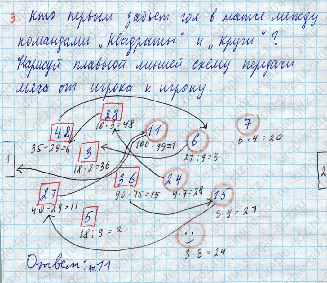 matematika class-3 Математика 3 класс рабочая тетрадь Дорофеев, Миракова часть 1 и 2 - 1 Часть страница 75 ответ 3