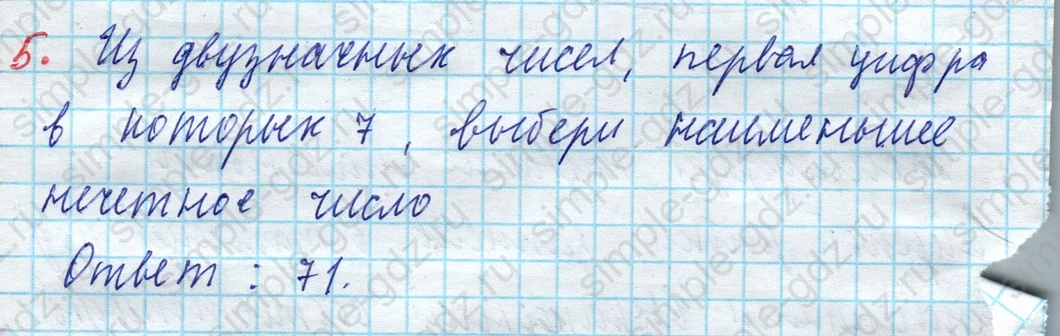 matematika class-3 Математика 3 класс рабочая тетрадь Дорофеев, Миракова часть 1 и 2 - 1 Часть страница 75 ответ 5