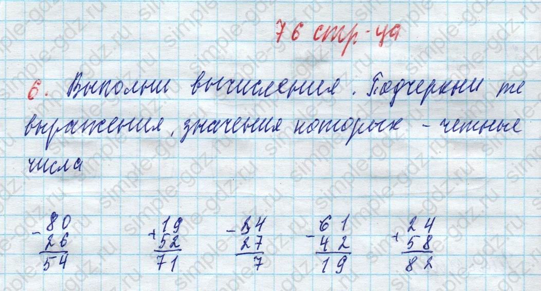 matematika class-3 Математика 3 класс рабочая тетрадь Дорофеев, Миракова часть 1 и 2 - 1 Часть страница 76 ответ 6