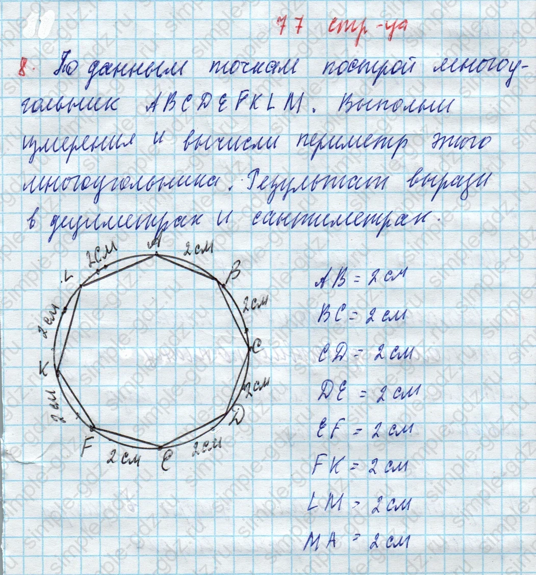 matematika class-3 Математика 3 класс рабочая тетрадь Дорофеев, Миракова часть 1 и 2 - 1 Часть страница 77 ответ 8