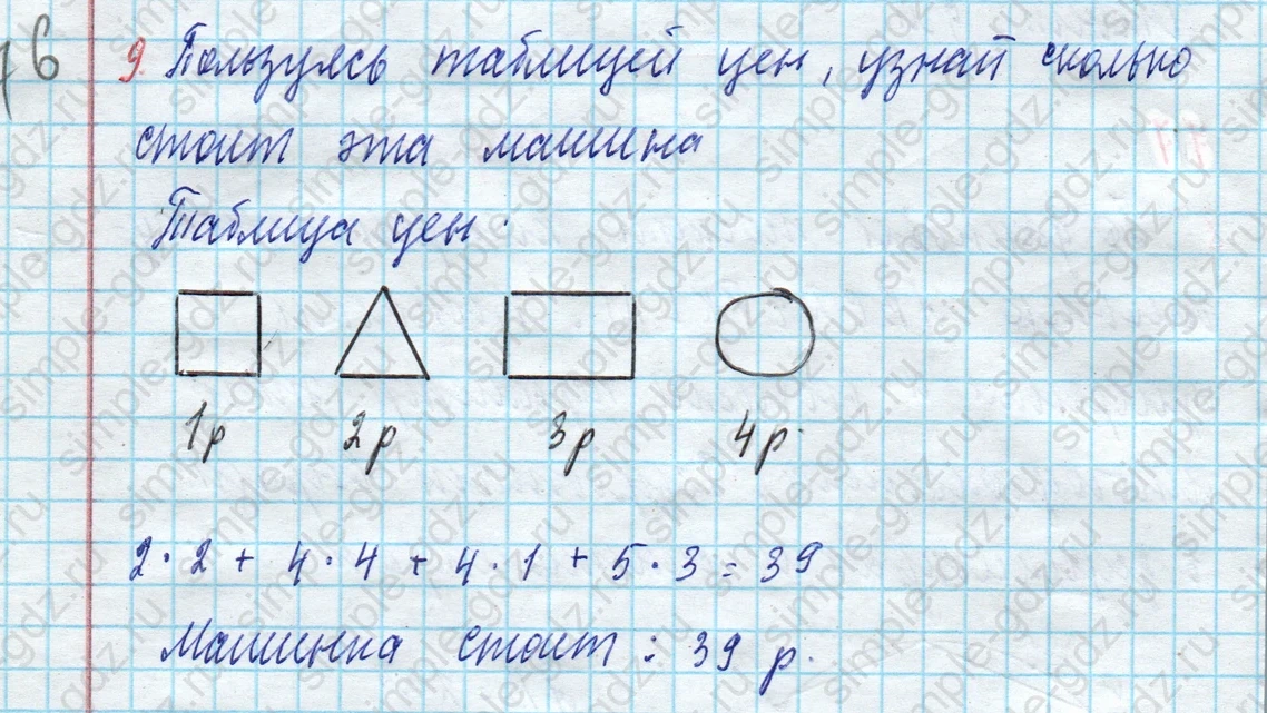 matematika class-3 Математика 3 класс рабочая тетрадь Дорофеев, Миракова часть 1 и 2 - 1 Часть страница 77 ответ 9