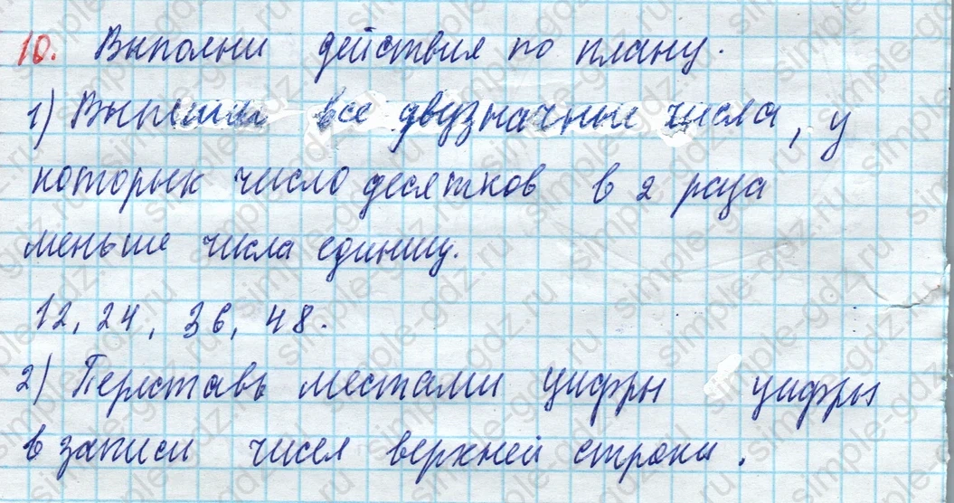 matematika class-3 Математика 3 класс рабочая тетрадь Дорофеев, Миракова часть 1 и 2 - 1 Часть страница 77 ответ 10