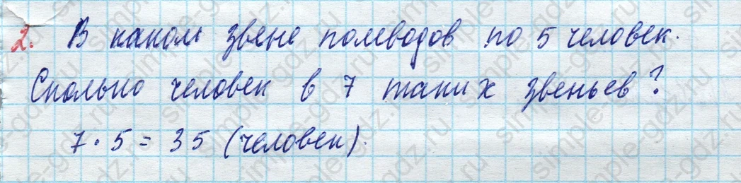 matematika class-3 Математика 3 класс рабочая тетрадь Дорофеев, Миракова часть 1 и 2 - 1 Часть страница 78 ответ 2