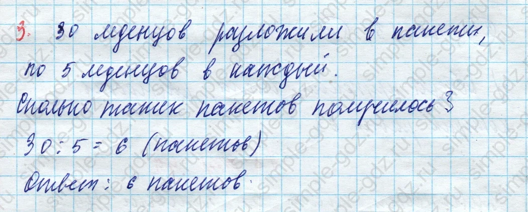 matematika class-3 Математика 3 класс рабочая тетрадь Дорофеев, Миракова часть 1 и 2 - 1 Часть страница 78 ответ 3