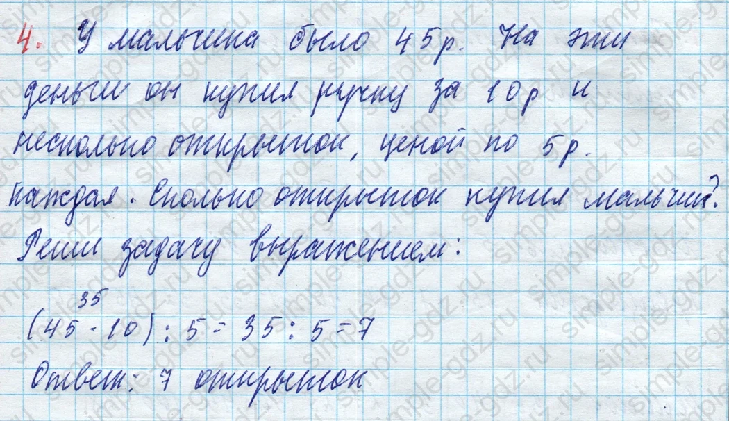 matematika class-3 Математика 3 класс рабочая тетрадь Дорофеев, Миракова часть 1 и 2 - 1 Часть страница 78 ответ 4
