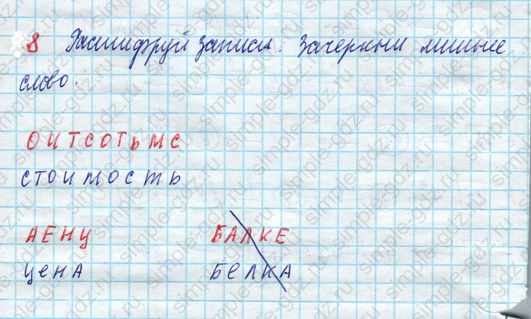 matematika class-3 Математика 3 класс рабочая тетрадь Дорофеев, Миракова часть 1 и 2 - 1 Часть страница 79 ответ 8