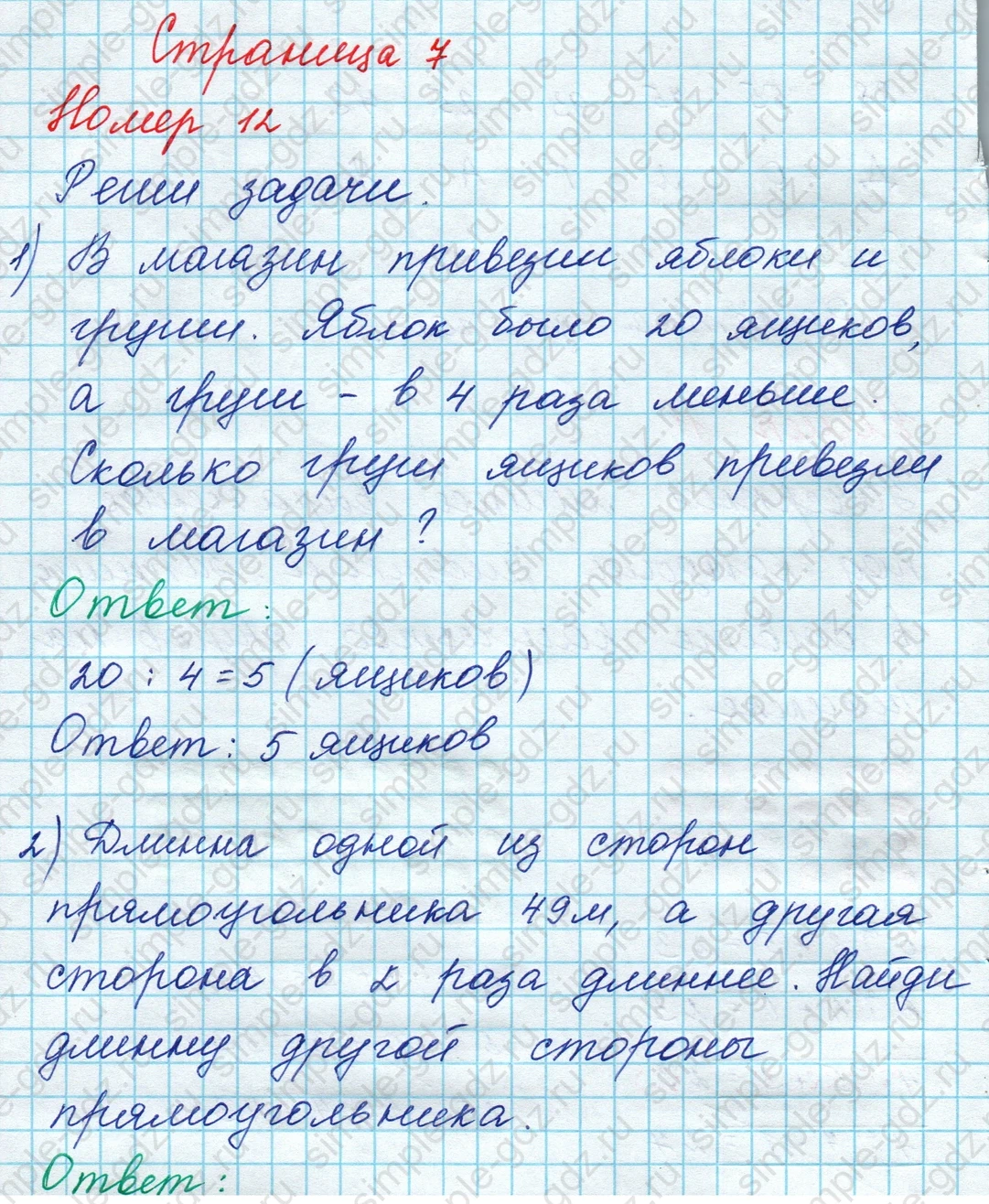 matematika class-3 Математика 3 класс рабочая тетрадь Дорофеев, Миракова часть 1 и 2 - 1 Часть страница 7 ответ Номер 12