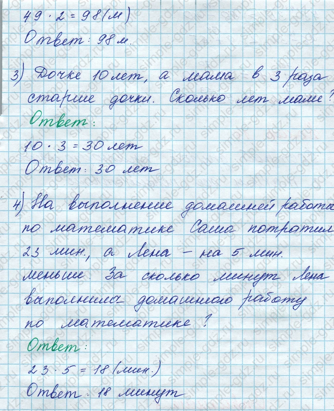 matematika class-3 Математика 3 класс рабочая тетрадь Дорофеев, Миракова часть 1 и 2 - 1 Часть страница 7 ответ Номер 12