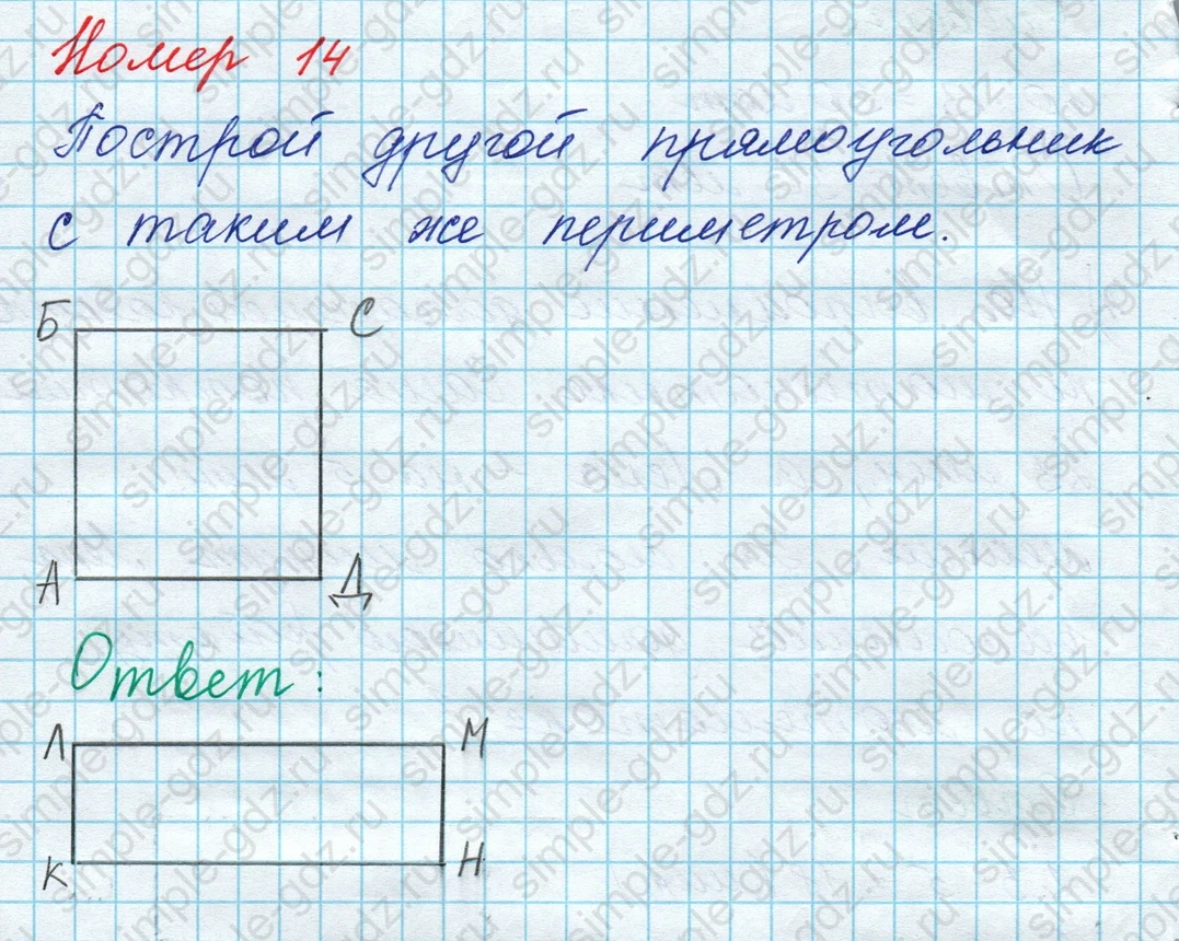 matematika class-3 Математика 3 класс рабочая тетрадь Дорофеев, Миракова часть 1 и 2 - 1 Часть страница 7 ответ Номер 14