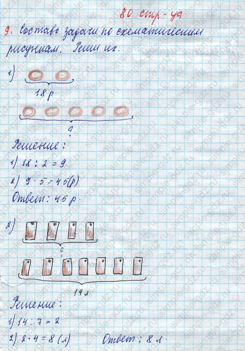 matematika class-3 Математика 3 класс рабочая тетрадь Дорофеев, Миракова часть 1 и 2 - 1 Часть страница 80 ответ 9