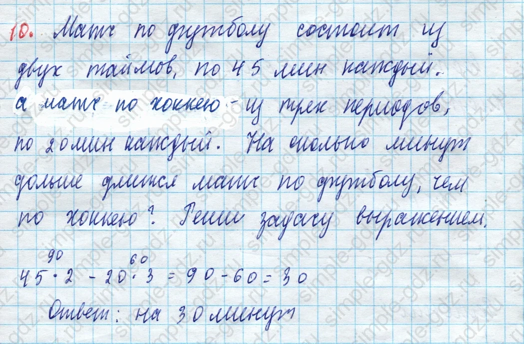 matematika class-3 Математика 3 класс рабочая тетрадь Дорофеев, Миракова часть 1 и 2 - 1 Часть страница 80 ответ 10