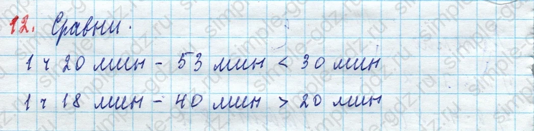 matematika class-3 Математика 3 класс рабочая тетрадь Дорофеев, Миракова часть 1 и 2 - 1 Часть страница 80 ответ Сравни