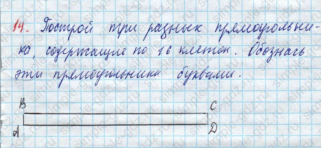 matematika class-3 Математика 3 класс рабочая тетрадь Дорофеев, Миракова часть 1 и 2 - 1 Часть страница 81 ответ 14