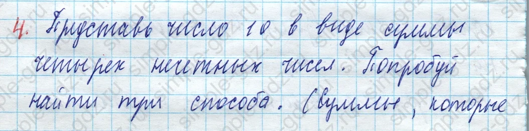 matematika class-3 Математика 3 класс рабочая тетрадь Дорофеев, Миракова часть 1 и 2 - 1 Часть страница 82 ответ 4