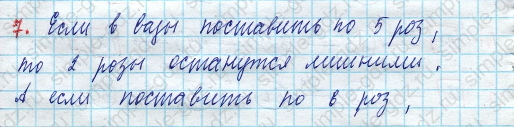 matematika class-3 Математика 3 класс рабочая тетрадь Дорофеев, Миракова часть 1 и 2 - 1 Часть страница 83 ответ 7