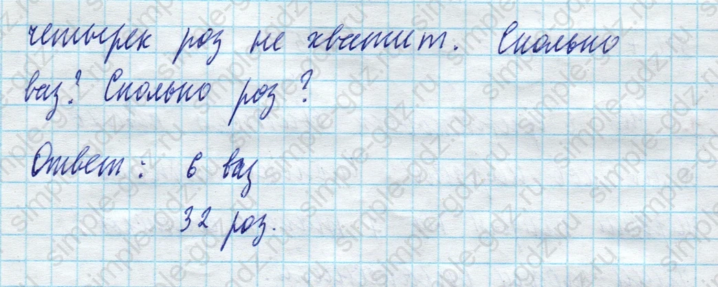 matematika class-3 Математика 3 класс рабочая тетрадь Дорофеев, Миракова часть 1 и 2 - 1 Часть страница 83 ответ 7