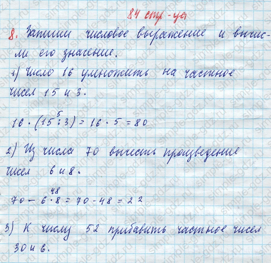 matematika class-3 Математика 3 класс рабочая тетрадь Дорофеев, Миракова часть 1 и 2 - 1 Часть страница 84 ответ 8