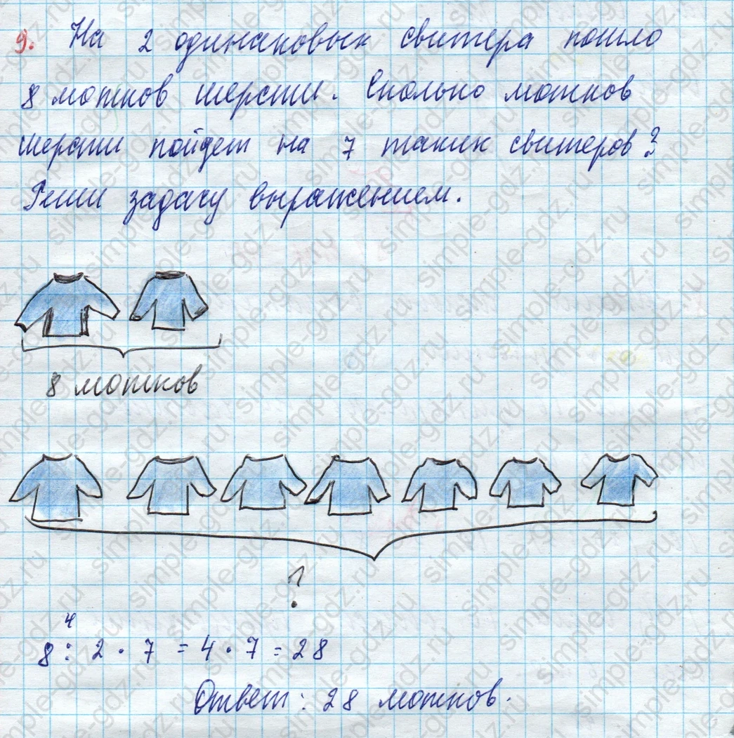 matematika class-3 Математика 3 класс рабочая тетрадь Дорофеев, Миракова часть 1 и 2 - 1 Часть страница 84 ответ 9