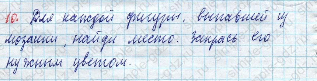 matematika class-3 Математика 3 класс рабочая тетрадь Дорофеев, Миракова часть 1 и 2 - 1 Часть страница 84 ответ 10