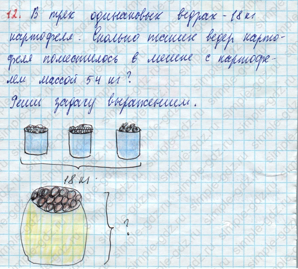 matematika class-3 Математика 3 класс рабочая тетрадь Дорофеев, Миракова часть 1 и 2 - 1 Часть страница 85 ответ 12