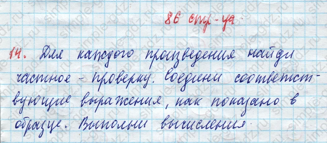 matematika class-3 Математика 3 класс рабочая тетрадь Дорофеев, Миракова часть 1 и 2 - 1 Часть страница 86 ответ 14