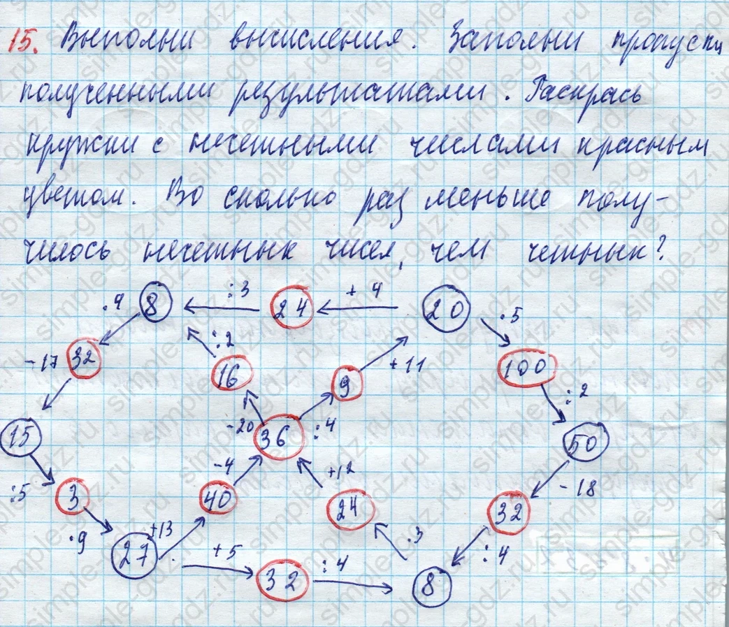 matematika class-3 Математика 3 класс рабочая тетрадь Дорофеев, Миракова часть 1 и 2 - 1 Часть страница 86 ответ 15