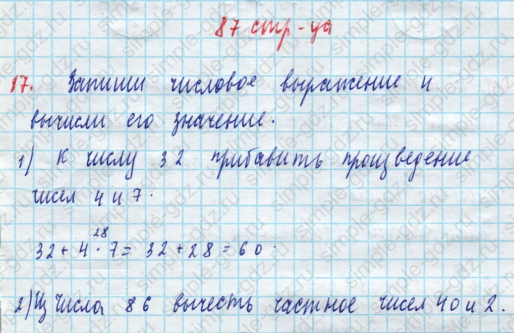matematika class-3 Математика 3 класс рабочая тетрадь Дорофеев, Миракова часть 1 и 2 - 1 Часть страница 87 ответ 17