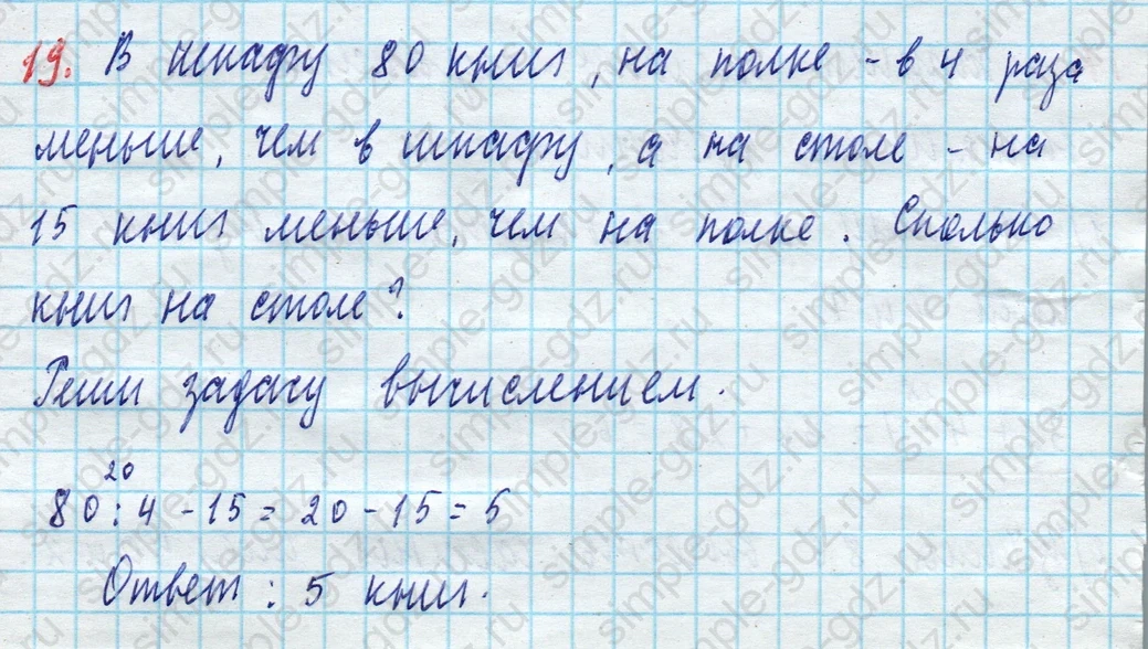 matematika class-3 Математика 3 класс рабочая тетрадь Дорофеев, Миракова часть 1 и 2 - 1 Часть страница 87 ответ 19